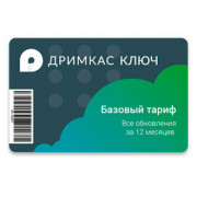 Дримкас Ключ. Тариф «Базовый»